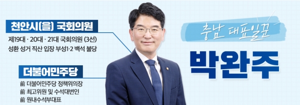사진=박완주 의원 블로그 캡처