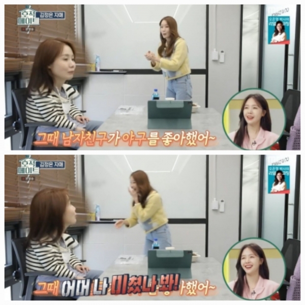 사진=MBC '호적메이트' 방송캡처