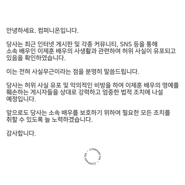 사진=컴퍼니온 공식 인스타그램