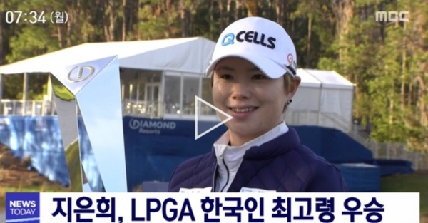 사진=MBC 뉴스 캡처