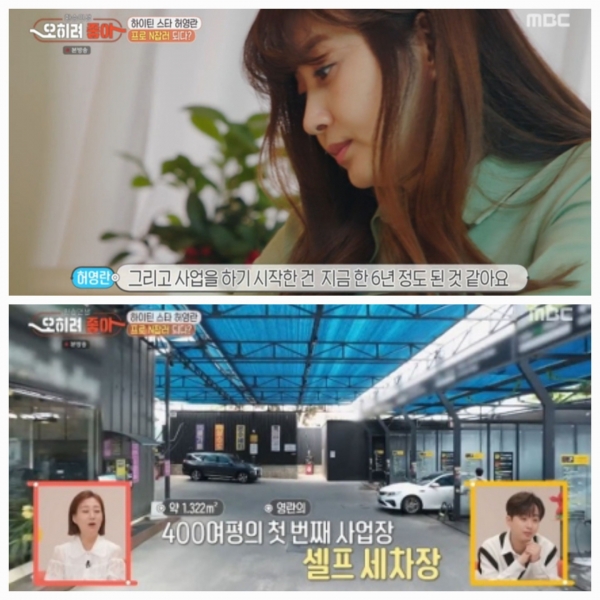 사진=MBC '오히려 좋아' 방송캡처
