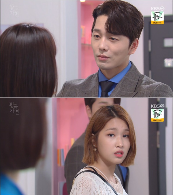 사진=KBS2 ‘황금가면’ 캡처