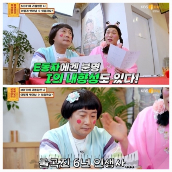 사진=KBS조이 '무엇이든 물어보살' 방송캡처