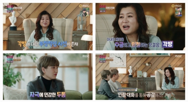 사진=MBC '오은영 리포트–결혼 지옥' 방송캡처