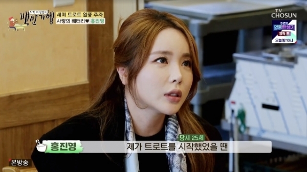 '백반기행' <b>홍진영</b>, 트롯트 시작했을 때…"많이 외로웠었다"