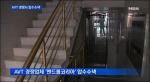 철피아 비리, 검찰 수사 확대 AVT 경쟁사도 &apos;압수수색&apos;
