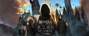 잼 시티, 모바일 게임 ‘해리포터: 호그와트 미스터리’ 한국시장 출시