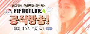 에이핑크 오하영, 피파4 온라인 게임방송 진행 ‘트위치 겜믈리에 채널’