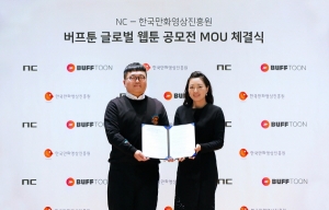 엔씨 버프툰, 한국만화영상진흥원과 공모전 개최 MOU 체결