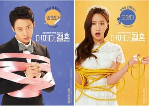 ‘어쩌다, 결혼’, ‘척’만 하는 결혼의 시작…김동욱·고성희 캐릭터 포스터 공개