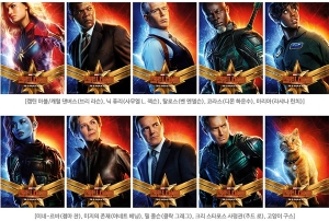 ‘캡틴 마블’ 브리 라슨부터 주드 로까지…‘맹활약 예고’ 캐릭터 포스터 10종 공개