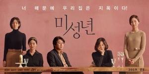 김윤석 첫 연출작 ‘미성년’, 1차 포스터 공개…우리 집을 지옥으로 만든 사건