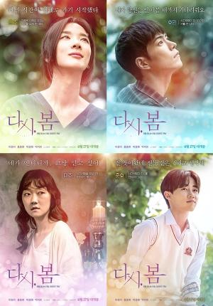 ‘다시, 봄’ 이청아·홍종현·박경혜·박지빈 캐릭터 포스터 공개…특별한 시간여행이 전하는 위로