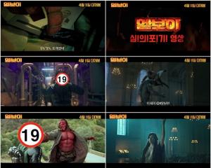 ‘헬보이’ 19금 액션 퍼레이드, ‘심의 포기’ 영상 공개…11일 전 세계 최초 개봉
