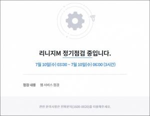 리지니M, 10일 새벽 업데이트 준비 정기점검 시행... 언제까지?