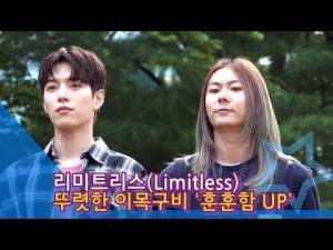 [인싸TV] 리미트리스, 뚜렷한 이목구비 ‘훈훈함 UP’ (뮤직뱅크)