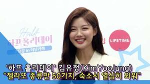 [TV] 김유정, 젤라또 아르바이트 생으로 변신! '하프 홀리데이'