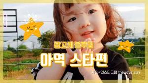 [NI카드뉴스] 광고계 블루칩_아역 스타편..이소윤·박나은·홍제이