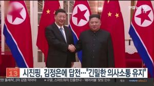 시진핑, 김정은 구두친서에 화답 "북한 코로나 방역과 인민 건강에 관심"