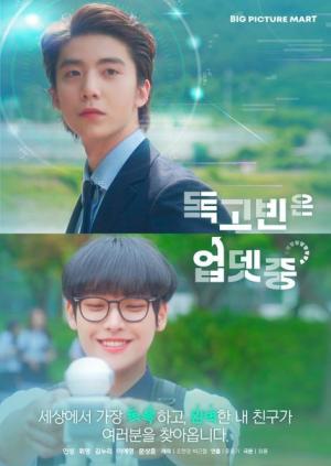 SF9 Inseong-Hwiyoung主演，“ Dokgobin正在更新”今天（28日）首次发行。.注意漫画和真实表演