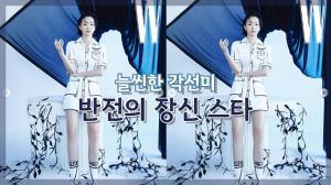 [NI카드뉴스] 늘씬한 각선미, 반전의 장신 스타