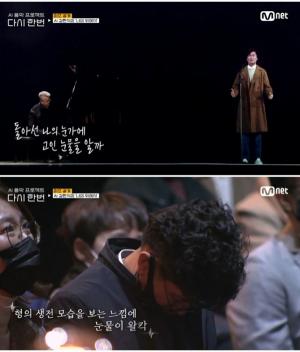 &apos;Once Again&apos; Kim Hyun-sik, tears over AI restoration... Younger brother Kim Hyun-soo "I want to see you"