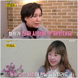 &apos;Let&apos;s Live Together&apos; Seo Jeong-hee "If Seo Se-won lived well…remarriage NO! I really want to love you"
