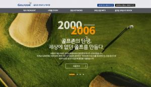 골프존, 2020 대한민국 커뮤니케이션 대상 ‘웹사이트 부문 기획대상’ 수상