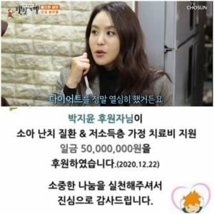Park Ji-yoon, paying 50 million won to support treatment for incurable diseases and low-income families