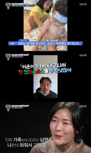 &apos;Salimnam 2&apos;Kim Mi-ryo and Jung Seong-yoon&apos;s video letter "Thank you for coming to me, good husband"