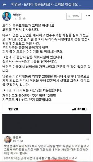 박영선 "국정원이 사찰" vs 홍준표 "사찰 아니라 검찰내사"