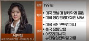 아모레퍼시픽 장녀 서민정-보광창업투자 장남 홍정환 8개월만에 합의이혼