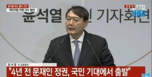 윤석열 대선출마 공식 선언..소득주도성장·주택정책·탈원전·포퓰리즘 비판