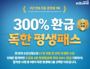 에듀윌, 독한 평생패스 &apos;9급 행정직 공무원·군무원 통합반&apos; 신규 수험생 모집