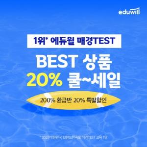 에듀윌, 30일까지 한경TESAT·매경TEST ‘핫썸머 쿨세일’ 이벤트 전개