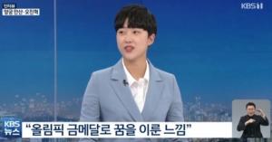&apos;양궁 여신&apos; 안산, ‘뉴스9’ 출연 과거 인터뷰 소환 “박지성이나 김연아처럼..”