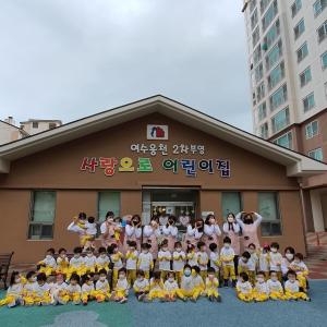 부영그룹, 여수웅천 6,7차 부영 사랑으로 어린이집 원장 모집