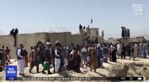 외교부 “韓활동 지원 아프간 현지인, 국내 이송 군수송기 파견”