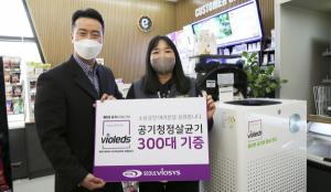 서울바이오시스, 소상공인 매장 300곳 코로나 감염 줄이는 ‘공청살균기’ 무상 지원