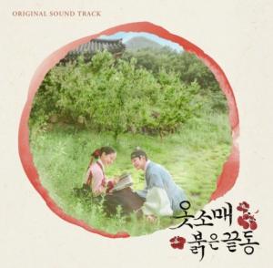 &apos;옷소매 붉은 끝동&apos; 여운 OST가 잇는다...컴필레이션 음반 18일 발매