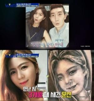 &apos;노는브로2&apos; 조현우, 미모의 아내 얼굴 문신 새겨…"만난 지 3개월 만"