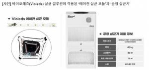 서울바이오시스 "‘바이오레즈 공청살균기’ 설치된 곳, 바이러스 전파 없었다"