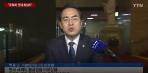 박홍근 민주당 새 원내대표 첫 공식 업무는 비대위...이철희·장제원 예방 앞둬