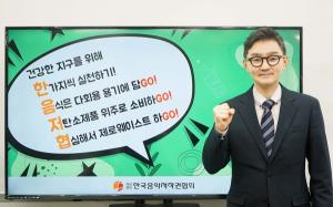 한음저협 추가열 회장, &apos;고고챌린지&apos; 동참 "친환경 경영의 원년"