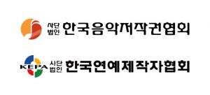 연제협-음저협, 문화 예술산업 발전 위한 &apos;업무 협력&apos;…"기부 문화 접점으로 양 단체가 상생"