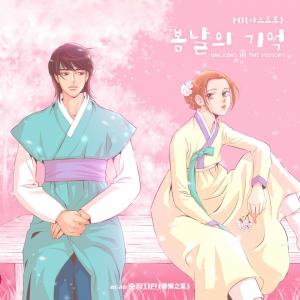 아스트로 MJ, &apos;춘정지란’ OST 스페셜 트랙 ‘봄날의 기억’ 5일 발매..애틋한 이별송