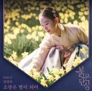 김연우, 3년만 OST 가창...&apos;붉은 단심&apos; 수록곡 &apos;소망은 별이 되어&apos; 10일 공개