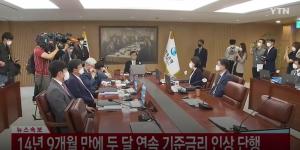 한은, 물가 급등 여파 기준금리 두 달 연속 인상...연 1.75%로 0.25%p↑
