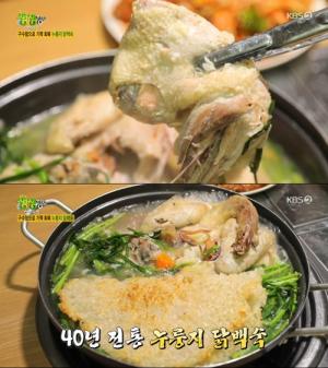 성남 누룽지 닭백숙, 40년 전통 남한산성 사로잡은 토종닭