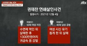 ‘연쇄살인범’ 권재찬, 1심 사형 선고에 불복…항소장 제출